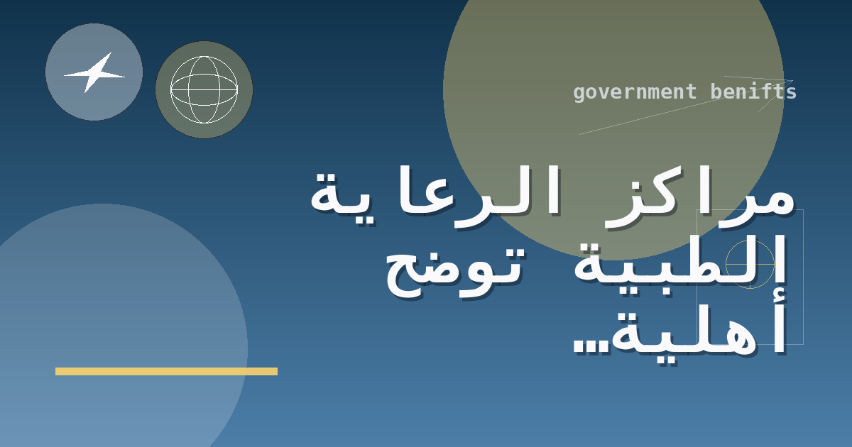 مراكز الرعاية الطبية توضح أهلية واستفسارات دفعة استرداد أقساط Medicare وتفتح المتابعة الهاتفية ابتداءً من 15 أكتوبر