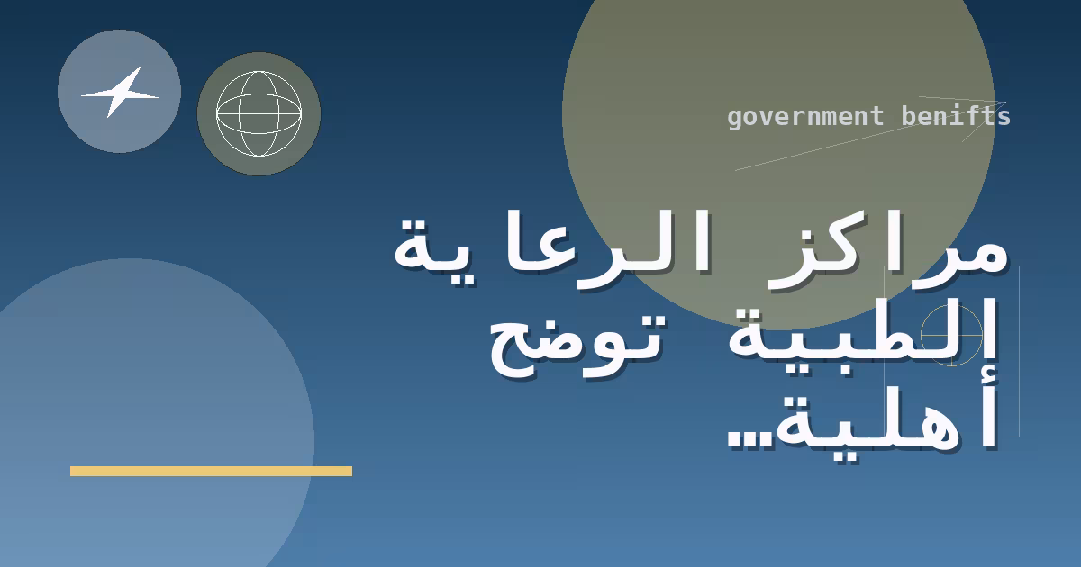 مراكز الرعاية الطبية توضح أهلية واستفسارات دفعة استرداد أقساط Medicare وتفتح المتابعة الهاتفية ابتداءً من 15 أكتوبر