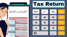 ضرائب ارباح التداول في امريكا