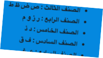 تعلم العربية للاطفال