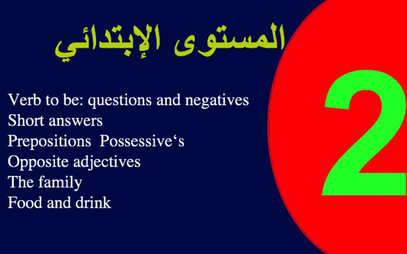الاختبار الثاني في الانجليزية