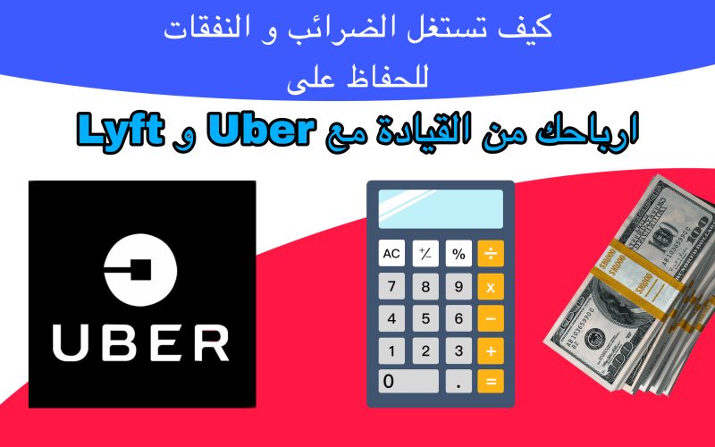اوبر و الضرائب