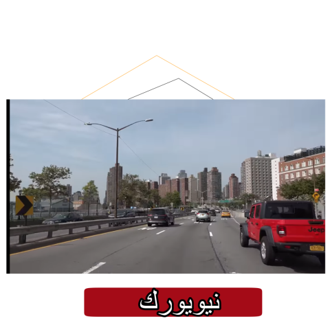 السكن في نيويورك