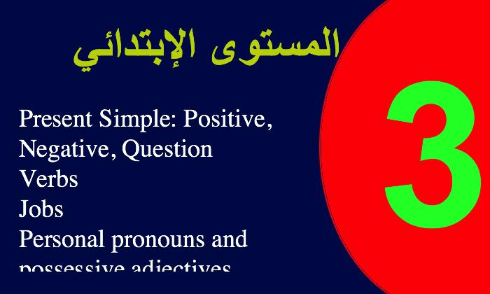 الاختبار الثالث الابتدائي